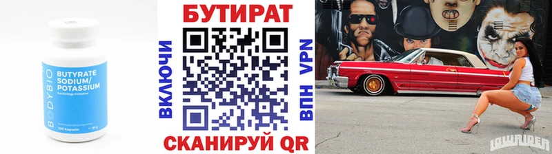 Бутират Butirat Калтан